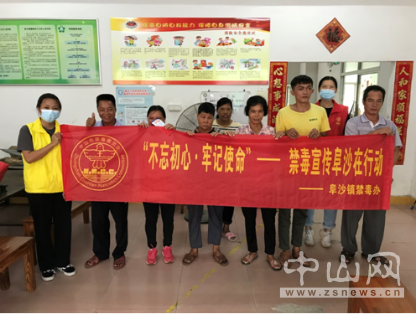 阜沙鎮(zhèn)禁毒信息〔2020〕第142期--“不忘初心，牢記使命”——禁毒宣傳阜沙在行動（2020.9.