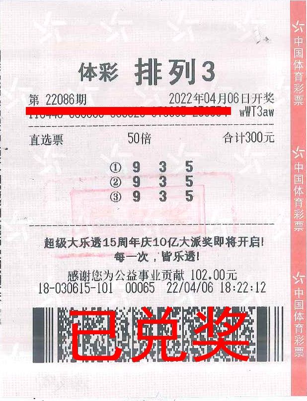 220412-【排列3中獎】喜提21萬元！中山大哥趕上體彩“排列3”大派獎，多收了好幾斗.jpg