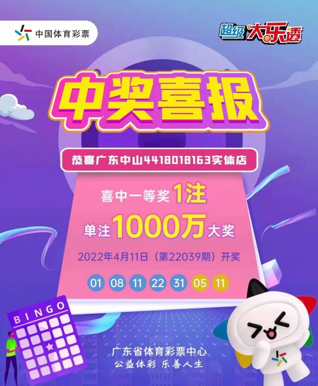 220412-【大樂透中獎】中出1800萬！再中1000萬！中山市坦洲體彩實體店真錦鯉 (1).jp