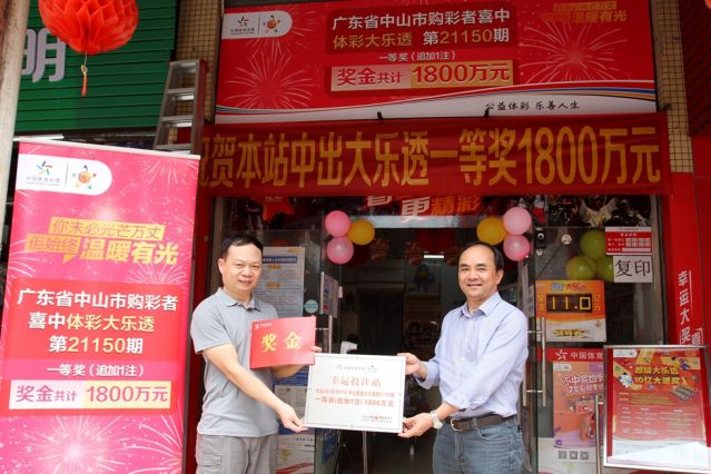 220422-【頒獎】購彩者喜中1800萬！中山體彩嘉獎幸運體彩店 (5)_副本_副本.jpg