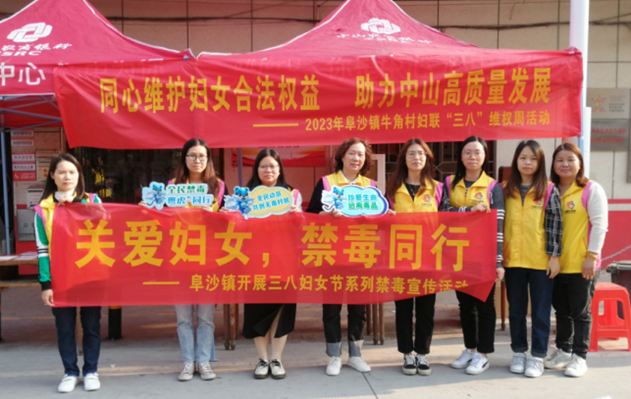 阜沙鎮(zhèn)禁毒信息〔2023〕第58期--“關(guān)愛婦女，禁毒有我”-阜沙鎮(zhèn)開展三八婦女節(jié)系列宣傳活動(dòng)（三）