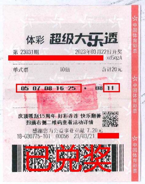 2023.4.3-理性購彩 中山購彩者20元購體彩大樂透 喜中84萬！.png