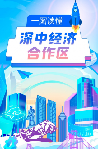 深中經(jīng)濟(jì)合作區(qū)來了，一圖讀懂→